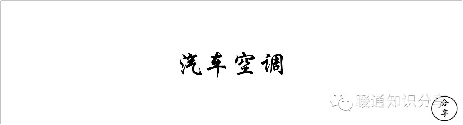 汽车空调清洗,汽车空调滤芯