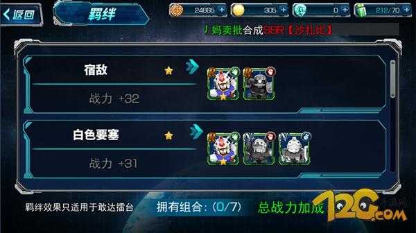 sd高达红色三倍速,sd敢达强袭战线