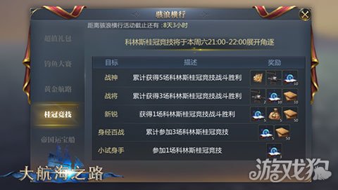 大航海之路传奇船重制,大航海之路古战场