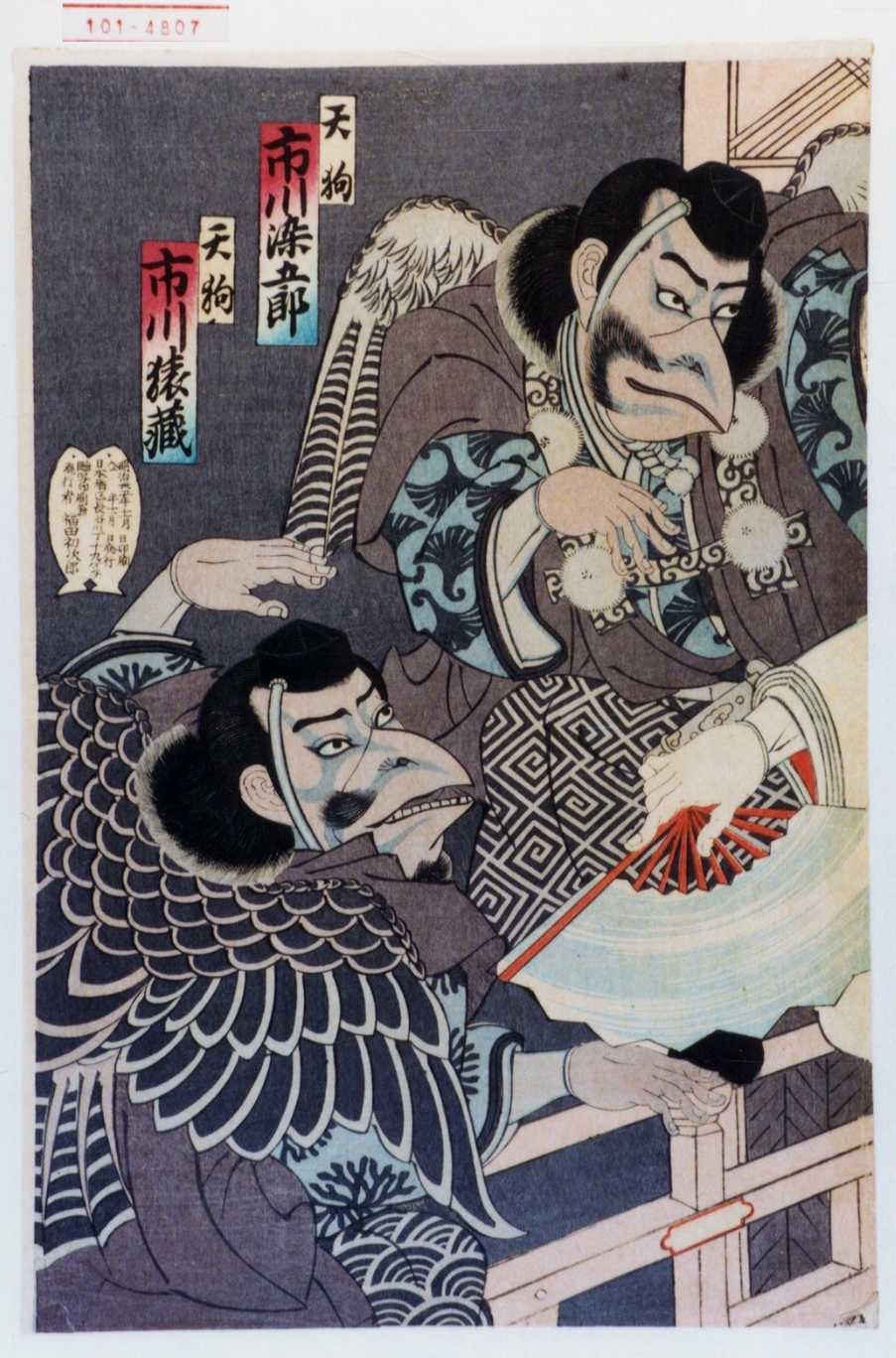 从妖精到山神，天狗的洗白之路不平坦