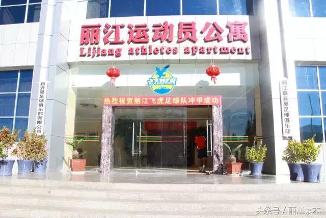 1200万元+20套房子！丽江飞虎队冲甲奖创纪录