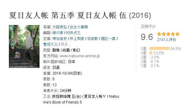 《夏目友人帐》第五季豆瓣评分9.6!可首集明明只讲了一只颜控