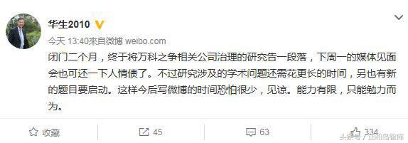 万科重组方案到底是什么,万科王石为什么出局