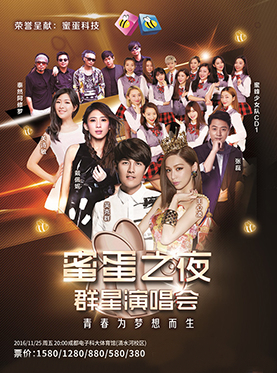 2024群星演唱会门票官网,2020群星演唱会门票价格