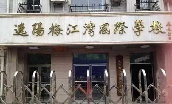 天津贵族学校学费,天津最好的贵族学校