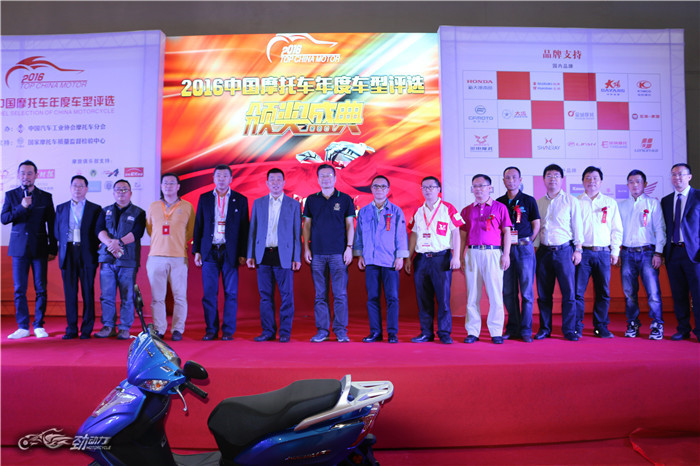2016中国摩托车年度车型评选颁奖盛典