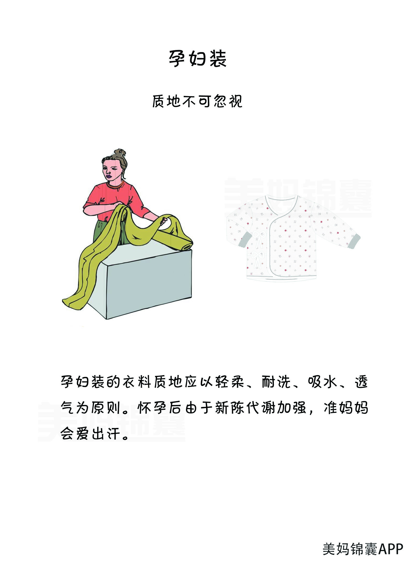 孕妈不知道穿什么衣服,孕妈服装怎么选