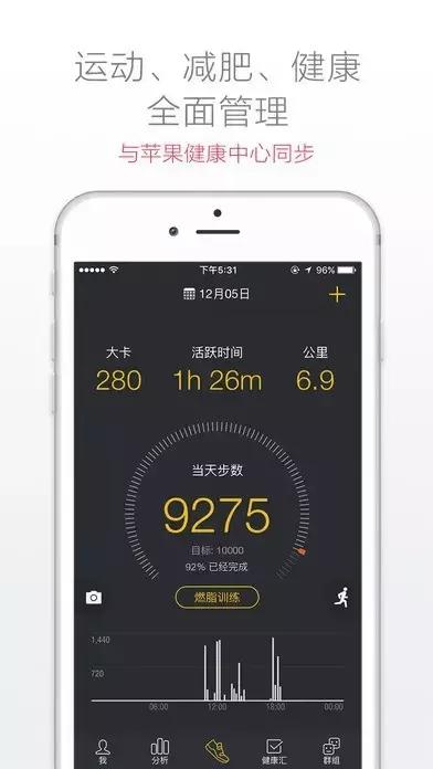 十二款运动app，强势拒绝贴秋膘