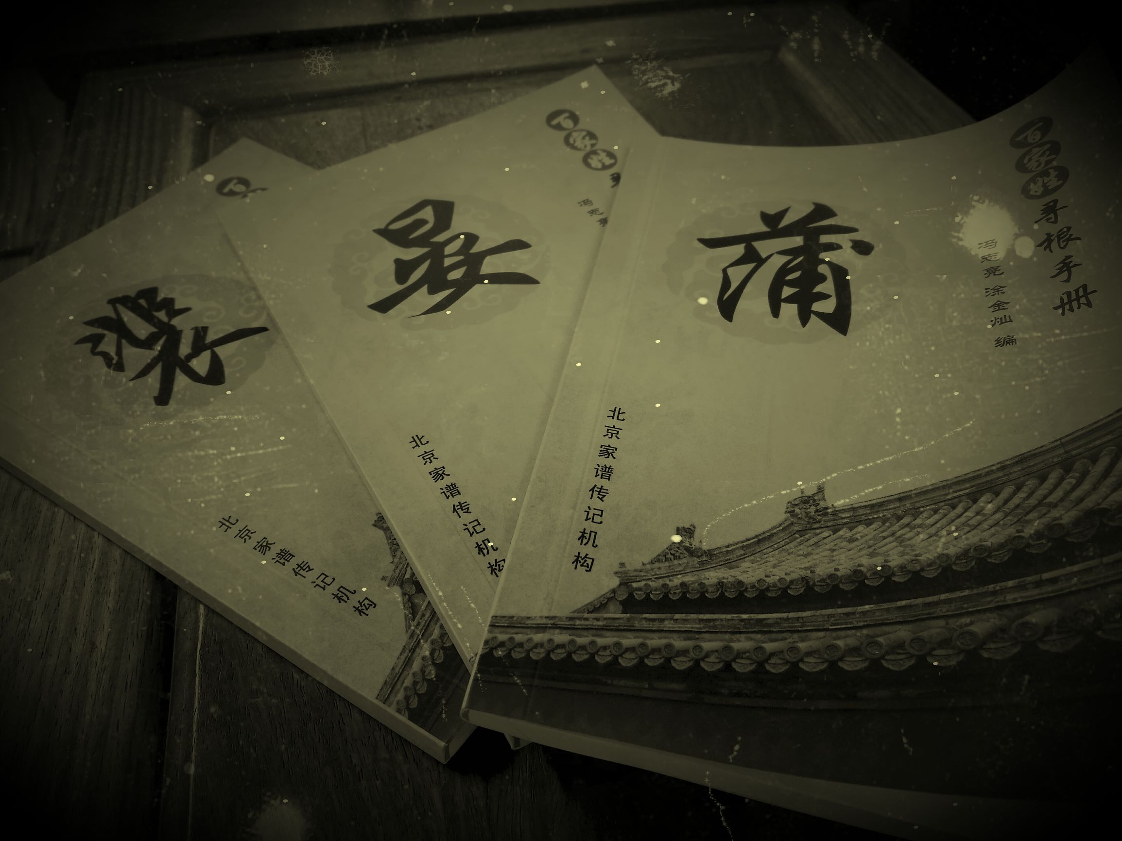 姓氏探源之起源二,姓氏探源之起源三