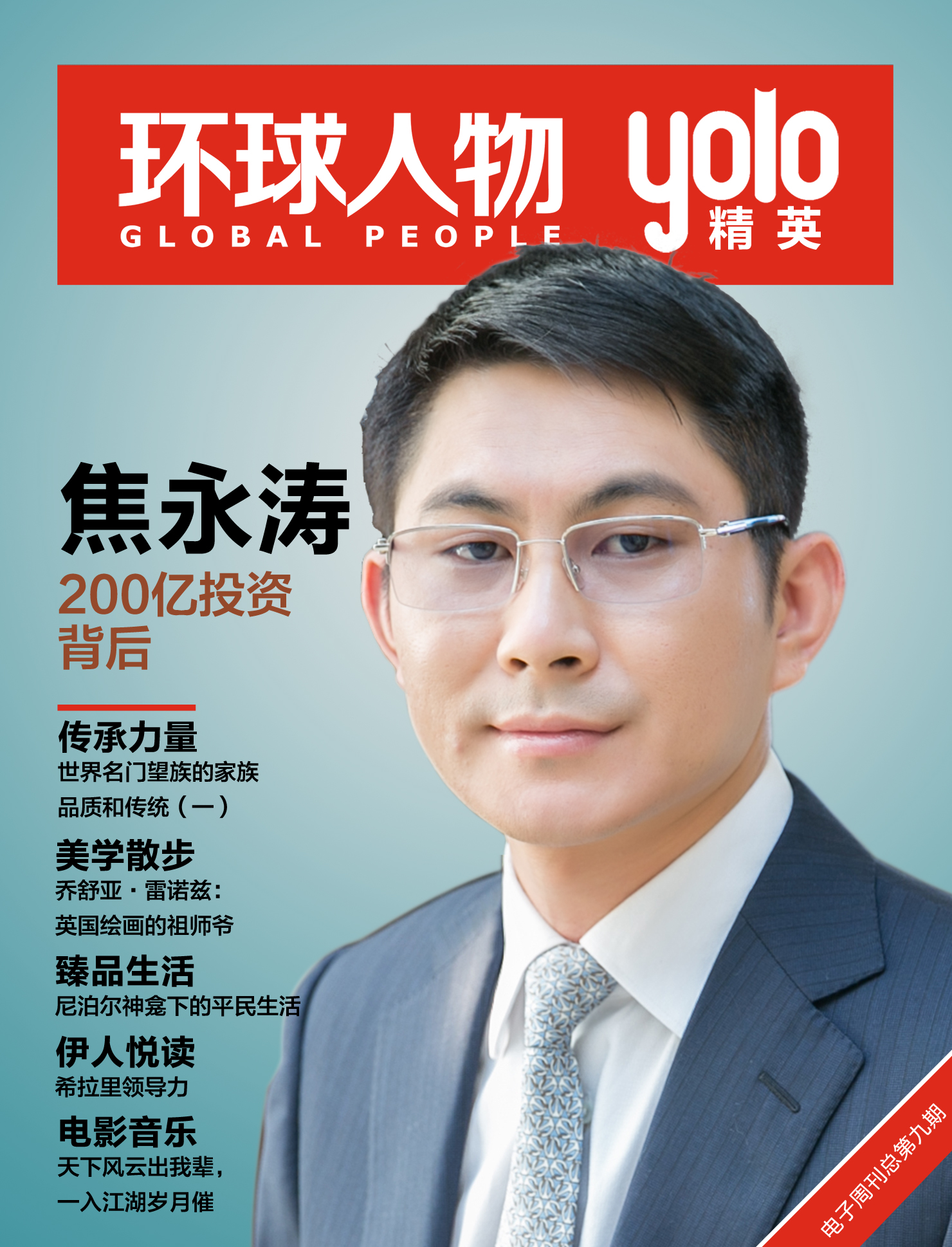 焦永涛,焦永涛被限制高消费了吗