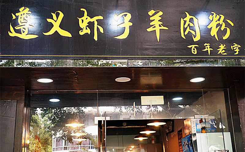 多少人驱车前来，就为这一口家的味道！