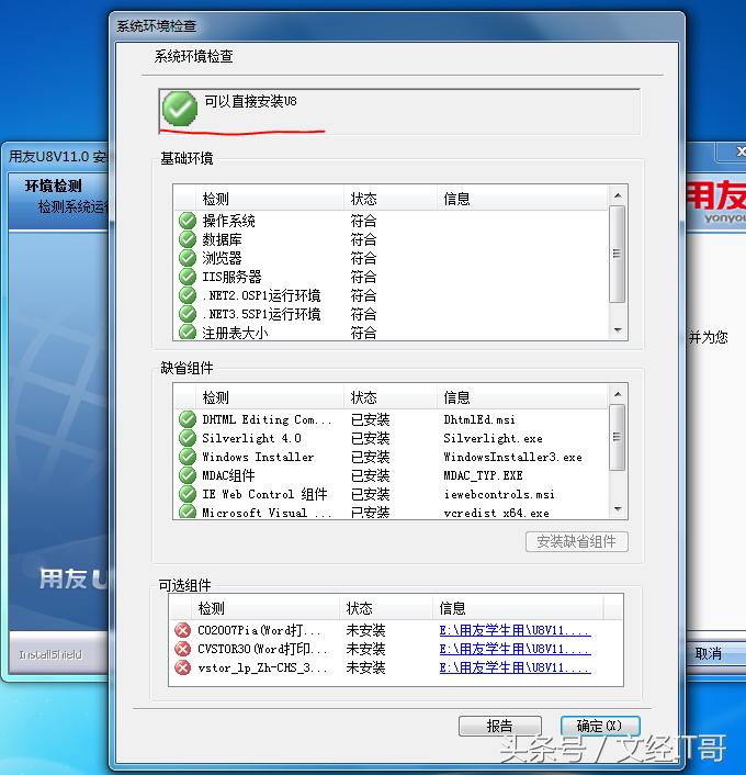 win10用友u8财务软件怎么安装,用友u8软件下载及安装步骤