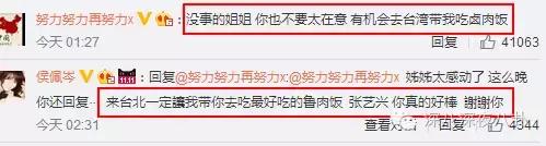 侯佩岑口误错将张艺兴喊成宋艺兴 (张艺兴表姐侯佩岑)