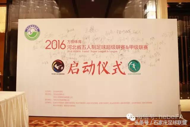 五人制足球超级联赛石家庄赛程,河北省大学生五人制足球比赛