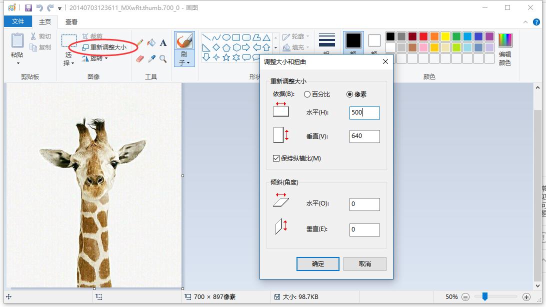 用画图把一寸电子照片变成二寸的,画图把一寸改为二寸并调整内存