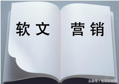 微商如何做好软文推广营销,怎么做好一篇值百万的软文营销