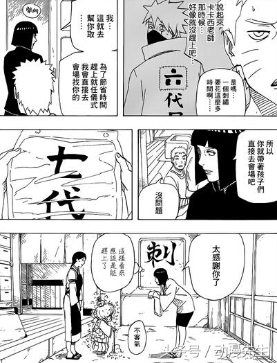 火影忍者，木叶丸居然当过火影，鸣人女儿太厉害！