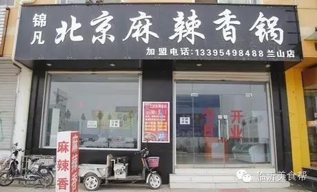 临沂九州超市麻辣香锅,渝小桥麻辣香锅临沂店