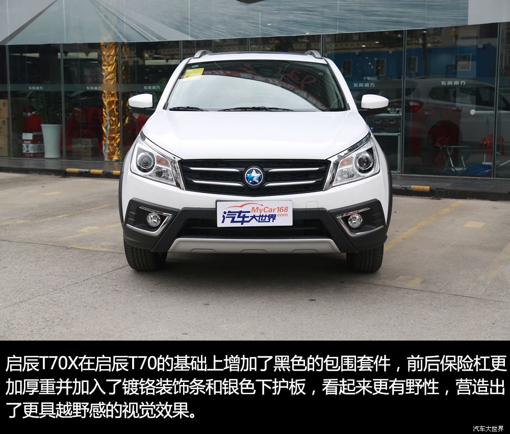 东风启辰t70x中配有什么功能,启辰t90乘坐舒适度