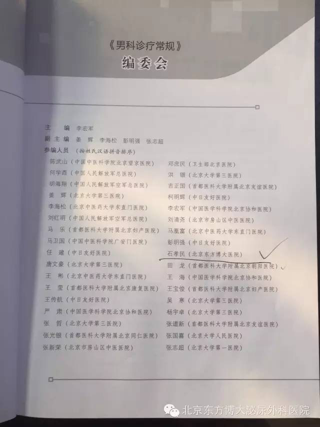 积跬步至千里——北京东方博大医院副院长、泌尿外科主任石孝民