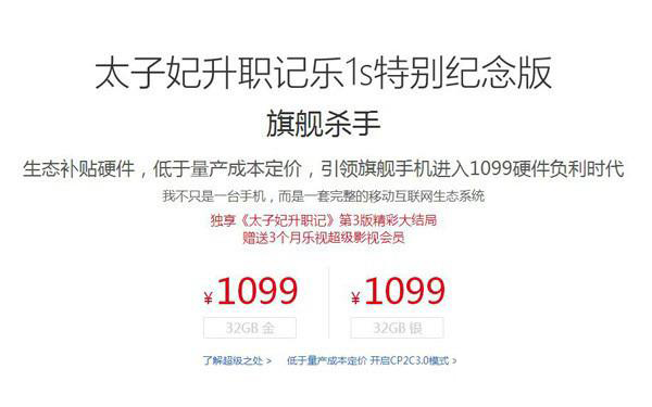 好“污”，乐视推太子妃版贺新年，是新机还是心机？