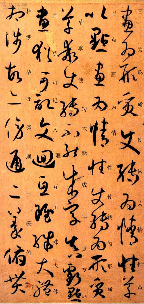 孙过庭书谱原文释文,孙过庭书谱释文楷书