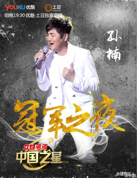 中国之星EP12点评：电视音乐节目的混合所有制改革