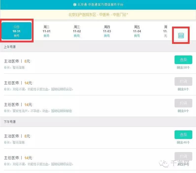 北京三甲医院专家号各什么时间挂,北京协和医院网上挂号放号时间