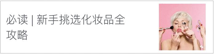 一篇文章解决你对BB霜的多年困惑|美妆新手班