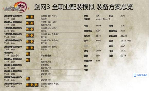 剑网三莫问职业选择,剑网三莫问pve设置