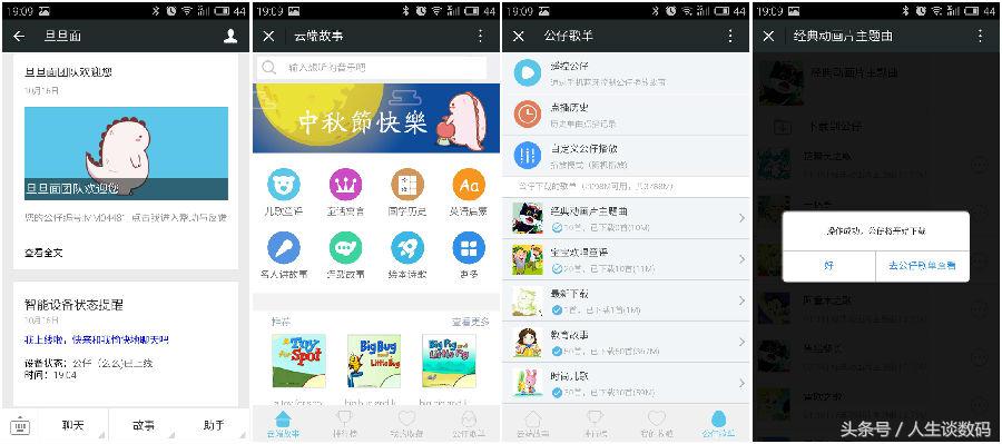 蛋君，我们一起长大吧—智能聊天公仔体验