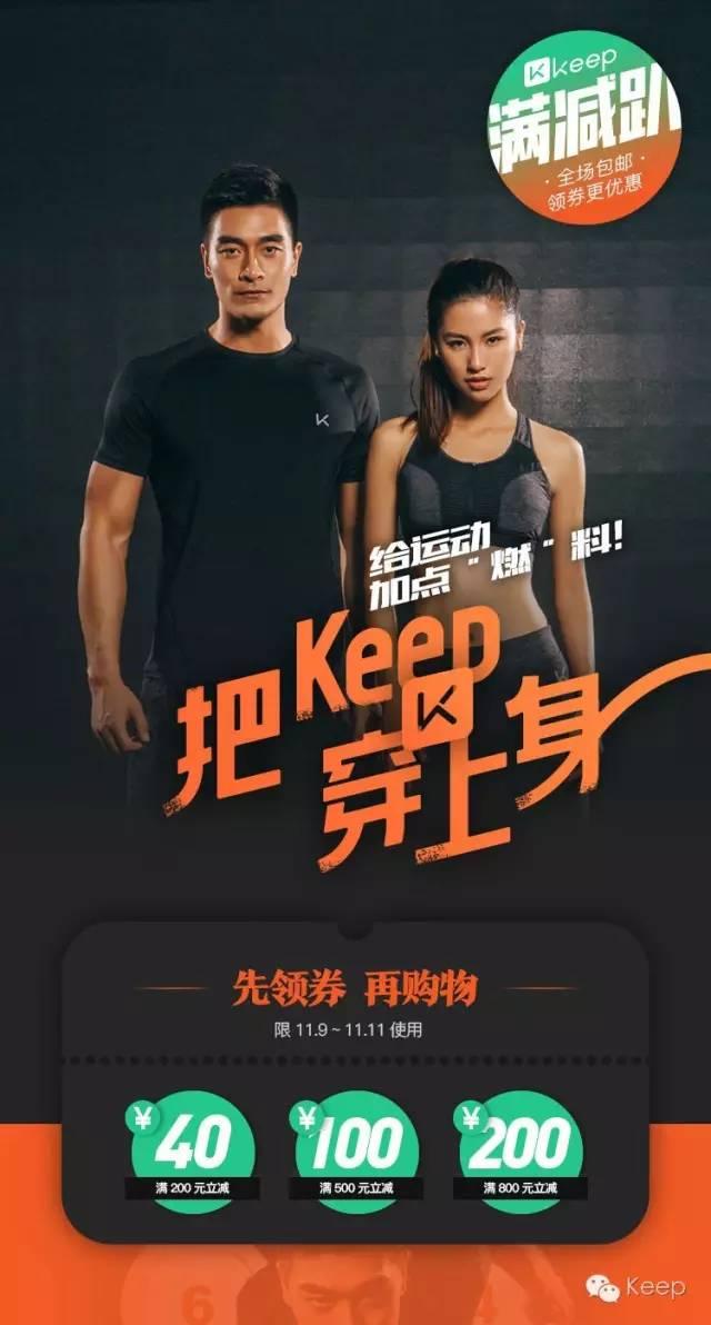 终于可以练Keep穿Keep了，再不来我就寄几抢光了跟你讲！