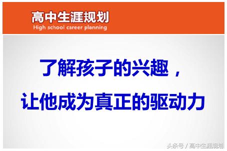 生涯规划对孩子的重要性,生涯规划如何稳定孩子的情绪