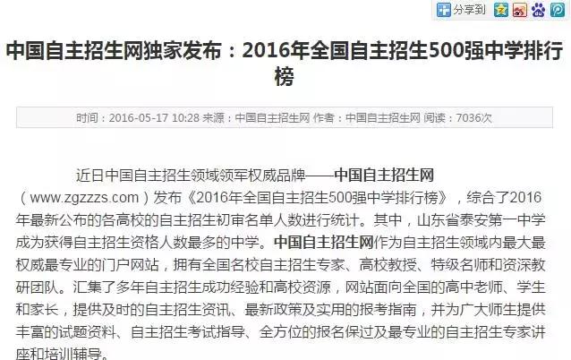 山东92所学校杀进全国500强中学！济南8所！有你母校没？