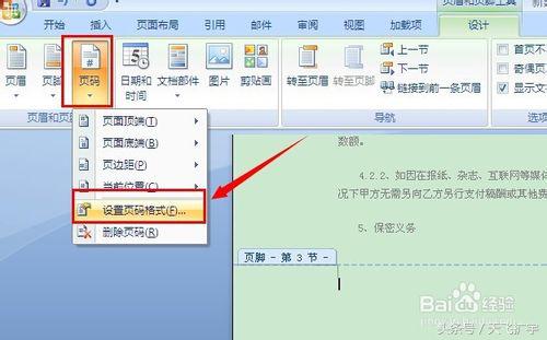 如何从第三页开始设置页码为1,word2007如何设置页码自动编号
