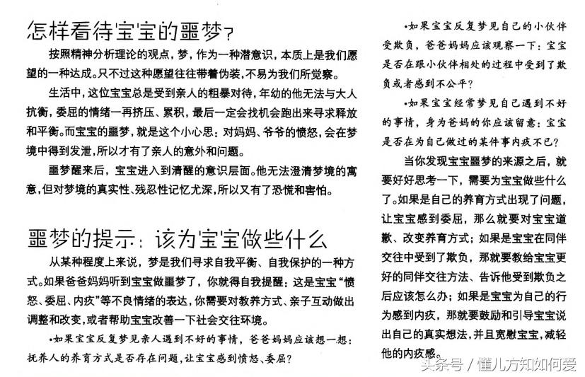 孩童噩梦攻略,宝宝老是做噩梦怎么办