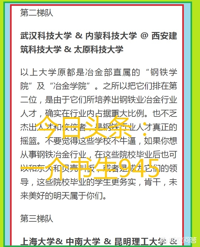 内蒙古科技大学的材料成型及控制工程专业怎么样