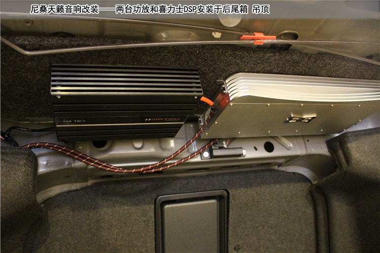 日产天籁改装音响有什么好的建议,日产天籁改装音响和隔音