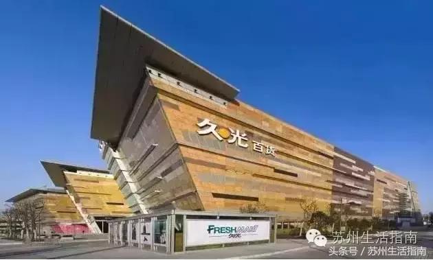 日系时尚城市,苏州排名第四!衣食住行竟然都和日本相关!