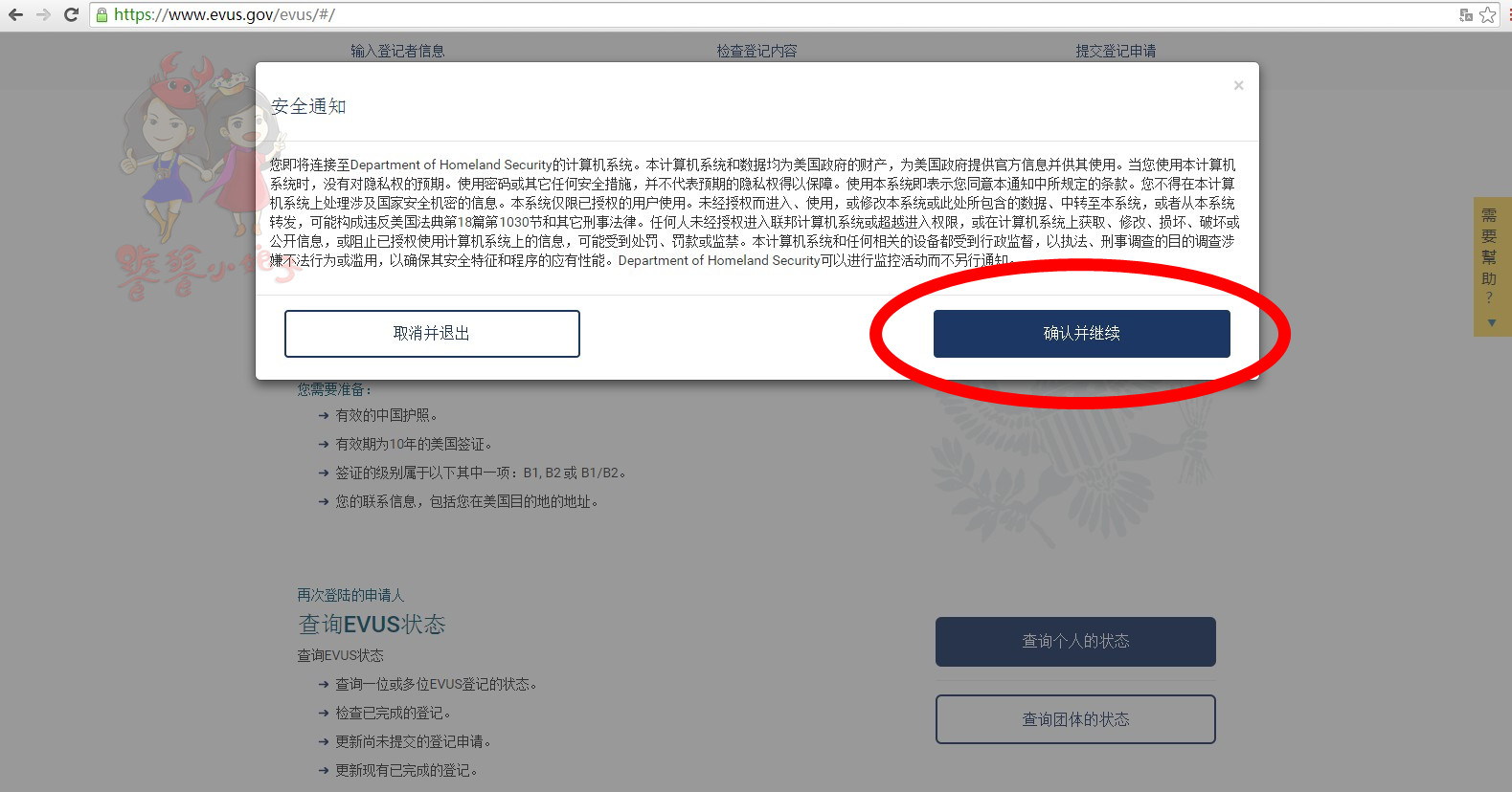 美签十年签evus登记攻略,美签evus登记显示错误