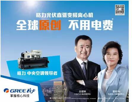 格力万达东莞合体，共铸“爱的结晶”