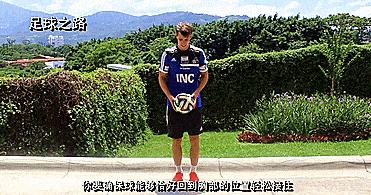 如何让你的颠球能登堂入室-让你真正学会颠球!