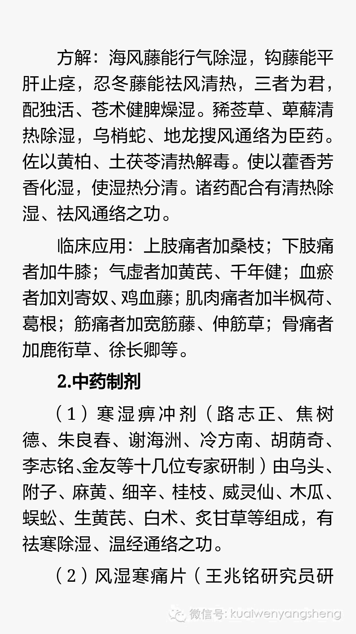 风湿寒性膝关节炎积液如何消除,风湿性关节炎的中医治疗视频