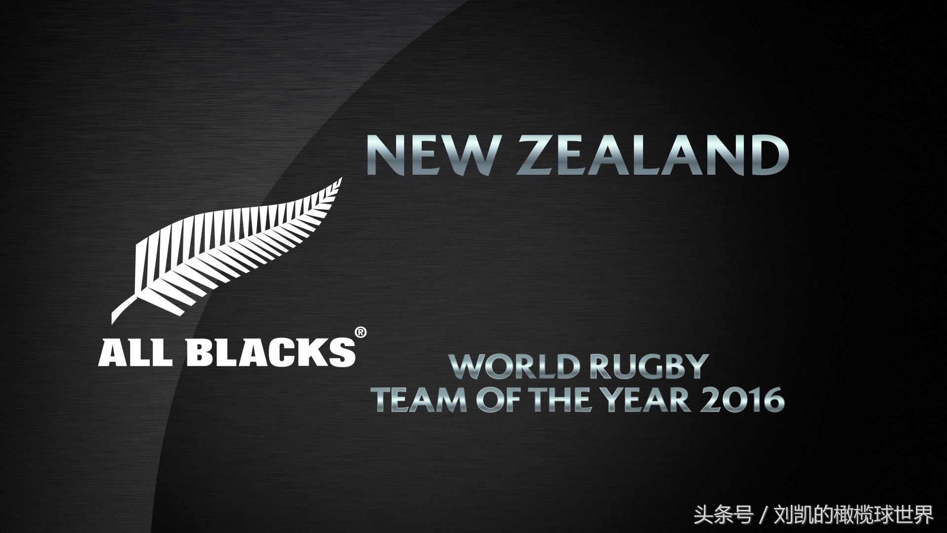 贝登.巴莱特与萨拉.亨特获得2016年世界橄榄球男女个人大奖