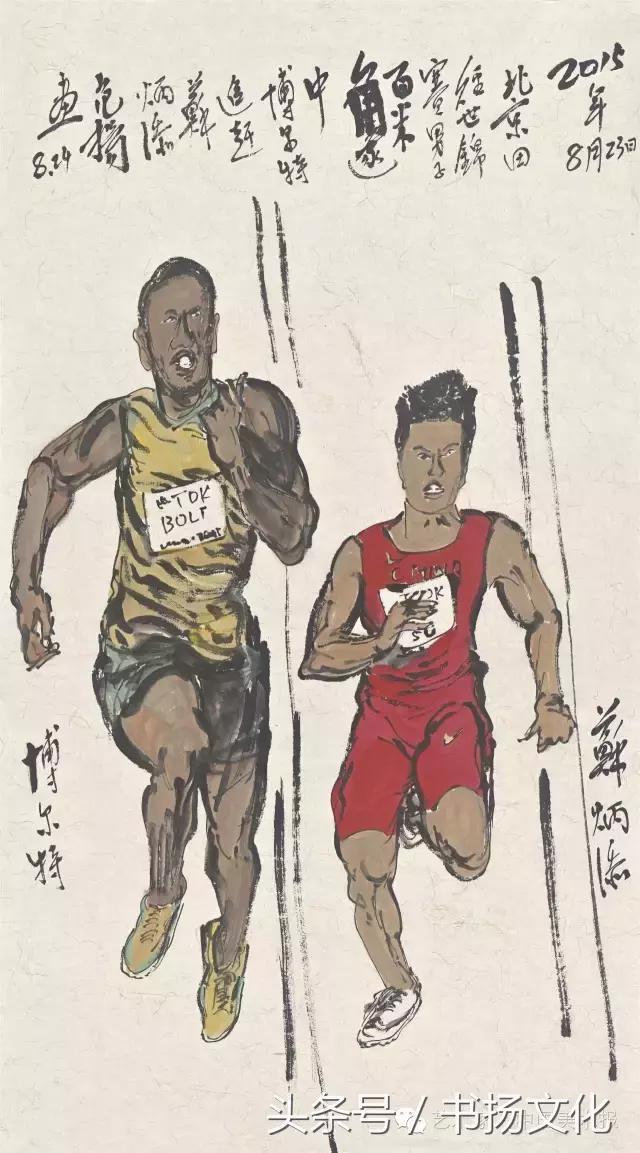 中国体育人物为主题的国画,从小喜欢体育