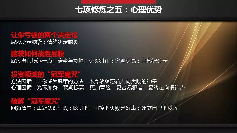 谭昊微课回放:每个人来到股市,都带着“亏损的天赋”(语音+PPT+文字)