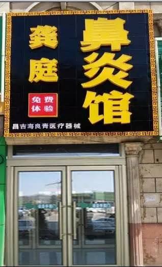 进店就给送好礼！一招搞定昌吉人“难以启齿的痛”，全靠它~