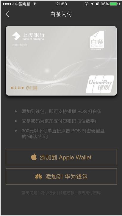 白条闪付可以在京东支付吗,京东白条nfc支付