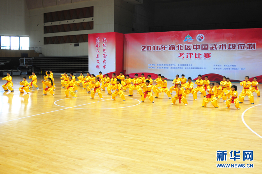 2016年重庆市渝北区武术段位制考试比赛今日开赛