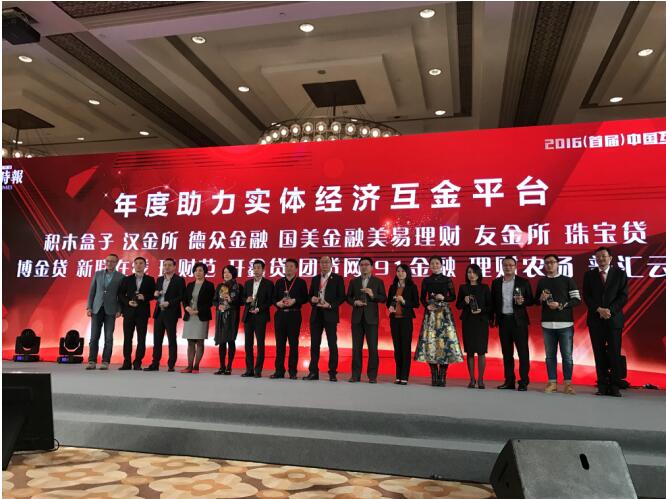 新联在线荣获华夏时报“年度助力实体经济互金平台”